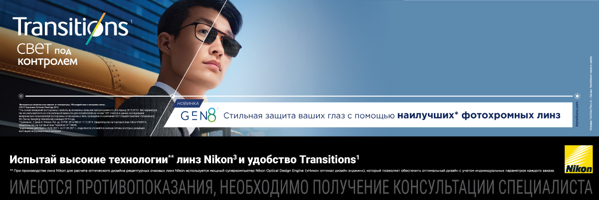 картинка Акция на линзы Nikon с Transitions