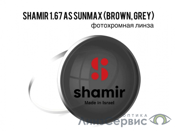 картинка shamir altolite sunmax glasier 1.67 as grey/brown от магазина ЛинзСервис